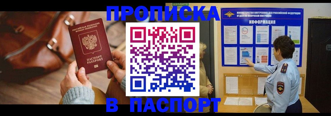 прописка в квартире в Дальнереченске