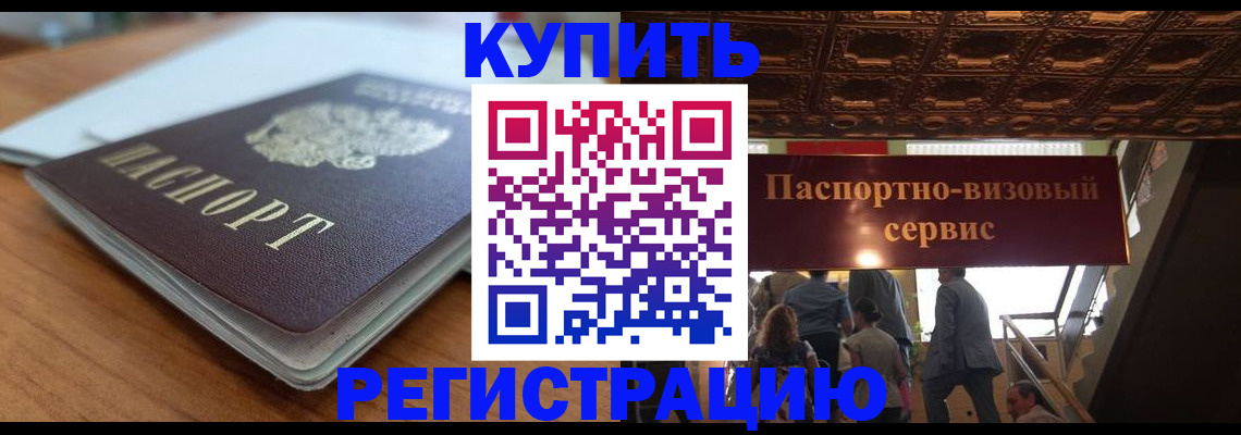 временная регистрация для школы в Дальнереченске