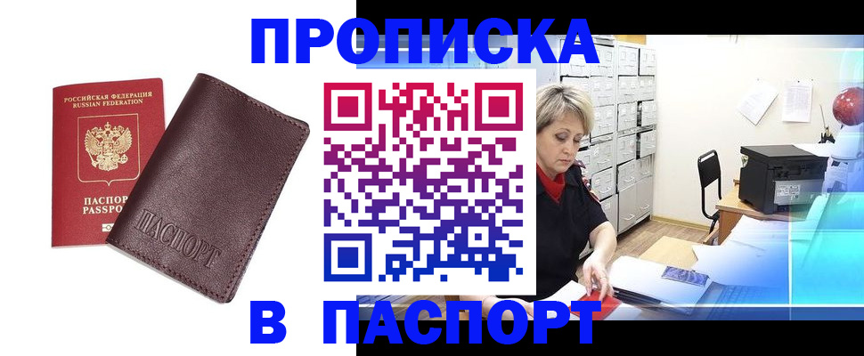 прописка ребенка в Дальнереченске