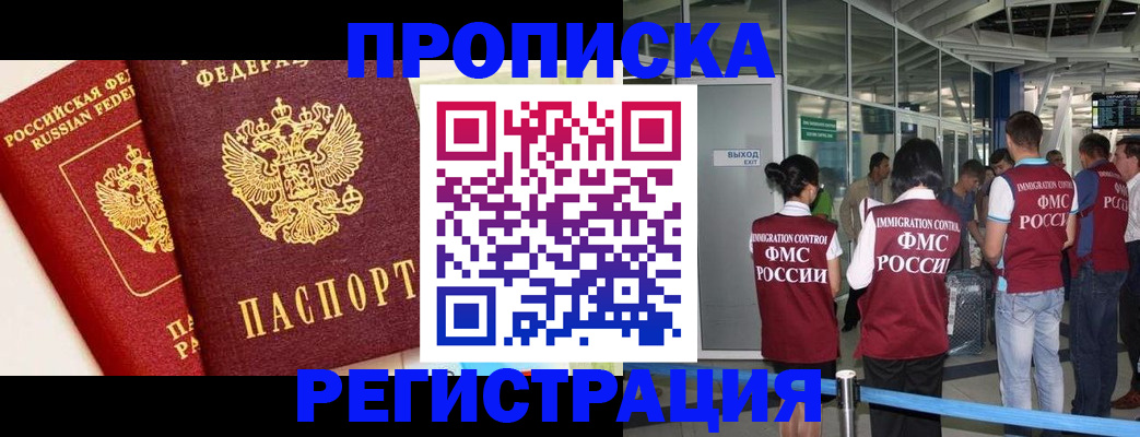 прописка гарантия в Дальнереченске